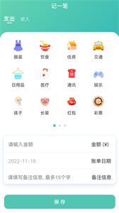小果記賬截圖