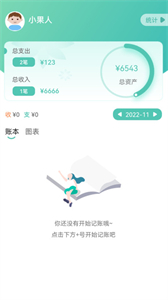 小果記賬截圖