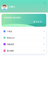 小果記賬截圖