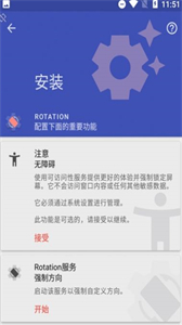 強制橫屏模擬器
