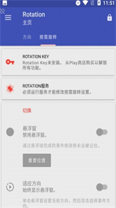 強制橫屏模擬器截圖
