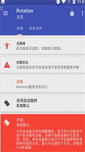 強制橫屏模擬器截圖