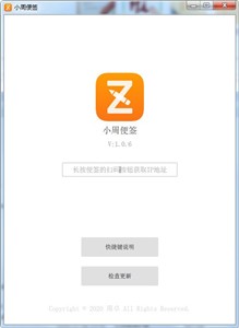 小周便簽截圖
