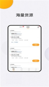 捷科司機(jī)端截圖