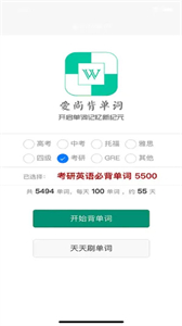 愛尚背單詞