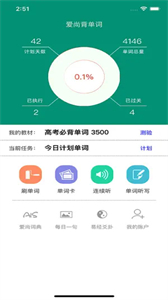 愛尚背單詞截圖