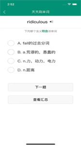 愛尚背單詞截圖