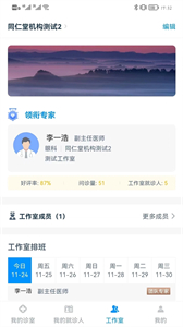 同仁堂中醫(yī)截圖
