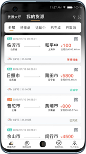 黑蜂網(wǎng)絡貨運