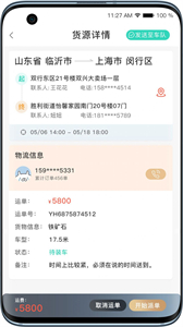 黑蜂網(wǎng)絡貨運截圖