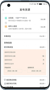 黑蜂網(wǎng)絡貨運截圖