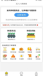 五八八商家版截圖