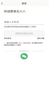 五八八商家版截圖