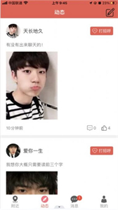 壁咚交友截圖