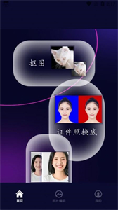 照片換底智能摳圖截圖