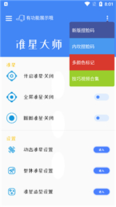 北幕準(zhǔn)星大師截圖