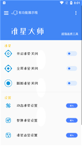 北幕準(zhǔn)星大師截圖