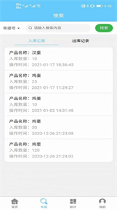 成祥出入庫截圖
