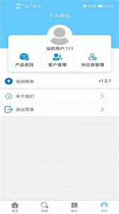 成祥出入庫截圖