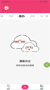 康復(fù)日記截圖