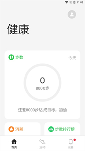 歡太健康截圖