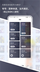 有號(hào)游戲交易