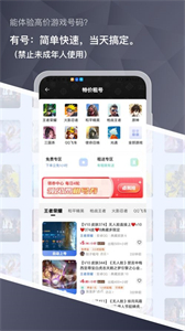 有號(hào)游戲交易截圖