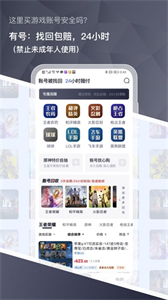 有號(hào)游戲交易截圖