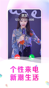趣玩來(lái)電秀截圖