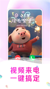 趣玩來(lái)電秀截圖