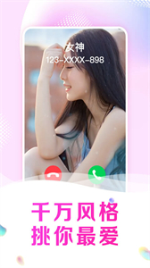 趣玩來(lái)電秀截圖