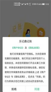 樂記鑫記賬截圖