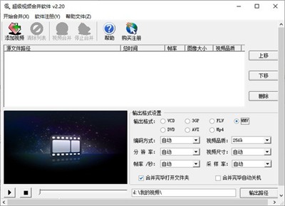 超級(jí)視頻合并截圖