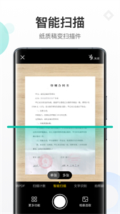 蜻蜓掃描大師截圖