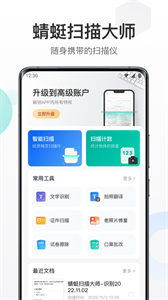 蜻蜓掃描大師截圖
