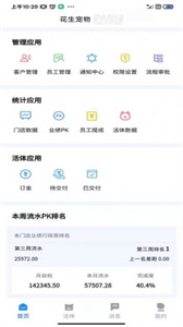 花生寵物企業(yè)版截圖