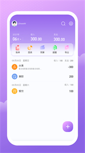 人人記賬截圖
