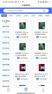 萬(wàn)象租物截圖