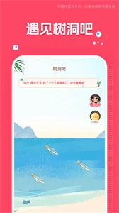 樹(shù)洞吧截圖