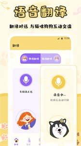 人猫语交流器截图