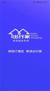 出行家旅行截圖