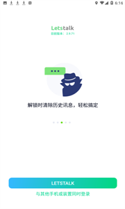 Letstalk加密聊天