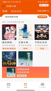 文賦小說(shuō)截圖