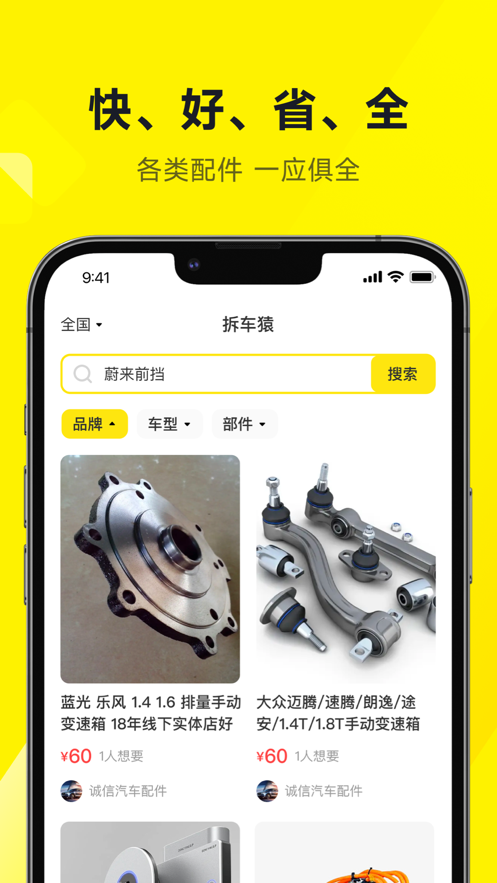 拆車(chē)猿截圖