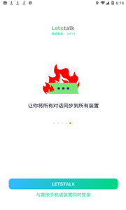 Letstalk加密聊天截圖
