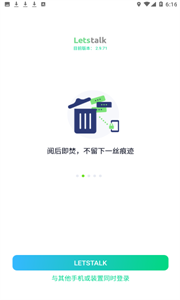 Letstalk加密聊天截圖
