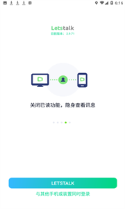 Letstalk加密聊天截圖