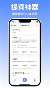 八哥提詞大師