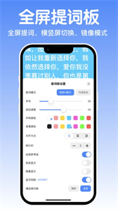 八哥提詞大師截圖