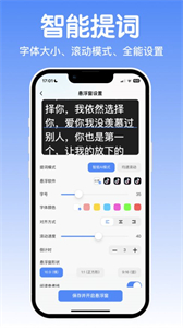 八哥提詞大師截圖